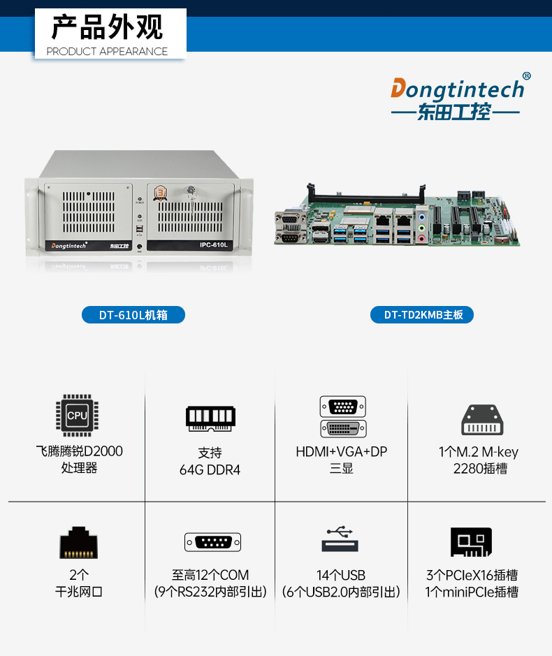 飛騰D2000國產(chǎn)安全沈陽工控機(jī),數(shù)據(jù)加密,電力/軌道交通專用主機(jī),DT-610L-TD2KMB .jpg