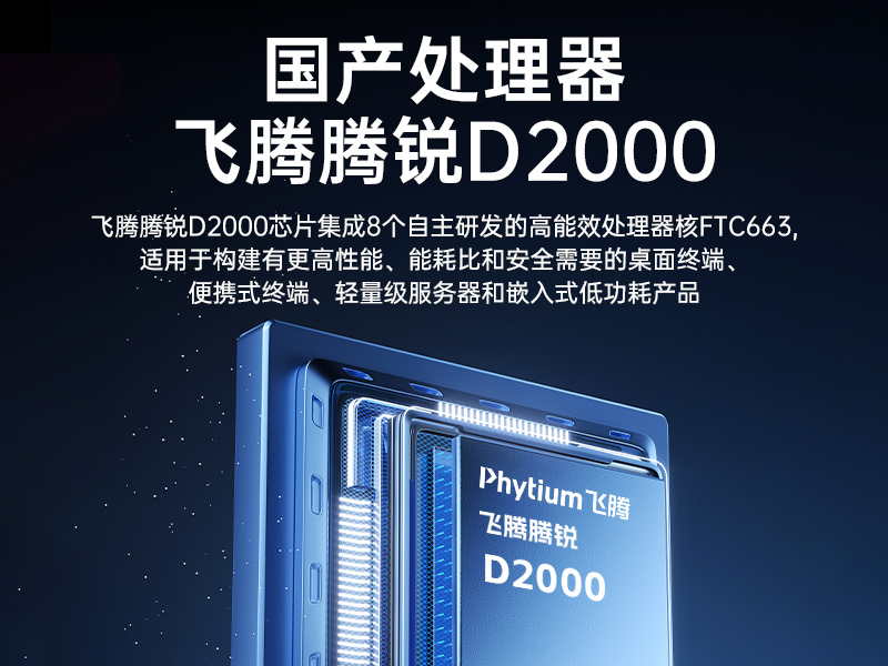 飛騰D2000國產安全工控機|數據加密|電力/軌道交通專用主機|DT-610L-TD2KMB